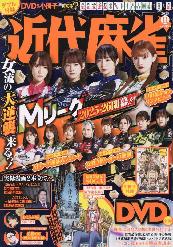 Amazon.co.jp: 近代麻雀 (2025年11月号) : 本