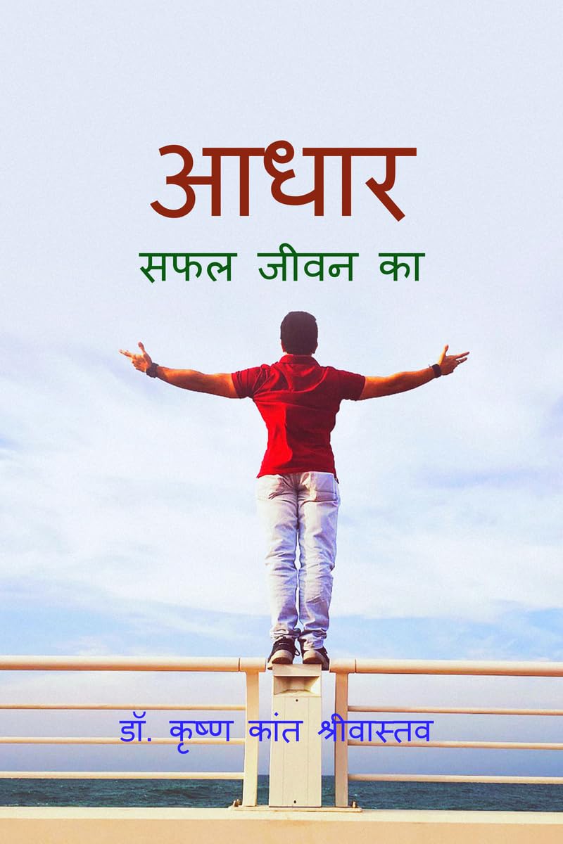 आधार: सफल जीवन का …