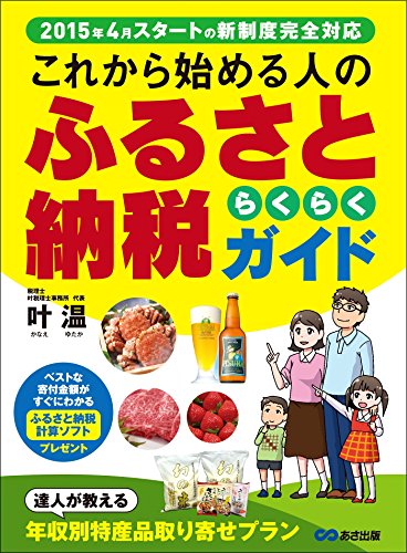 楽天 無料電子書籍 これから始める人のふるさと納税らくらくガイド バイ