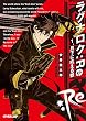 セール中のKindle本16：ラグナロク：Re 1.月下に吼える獣 (オーバーラップ文庫)