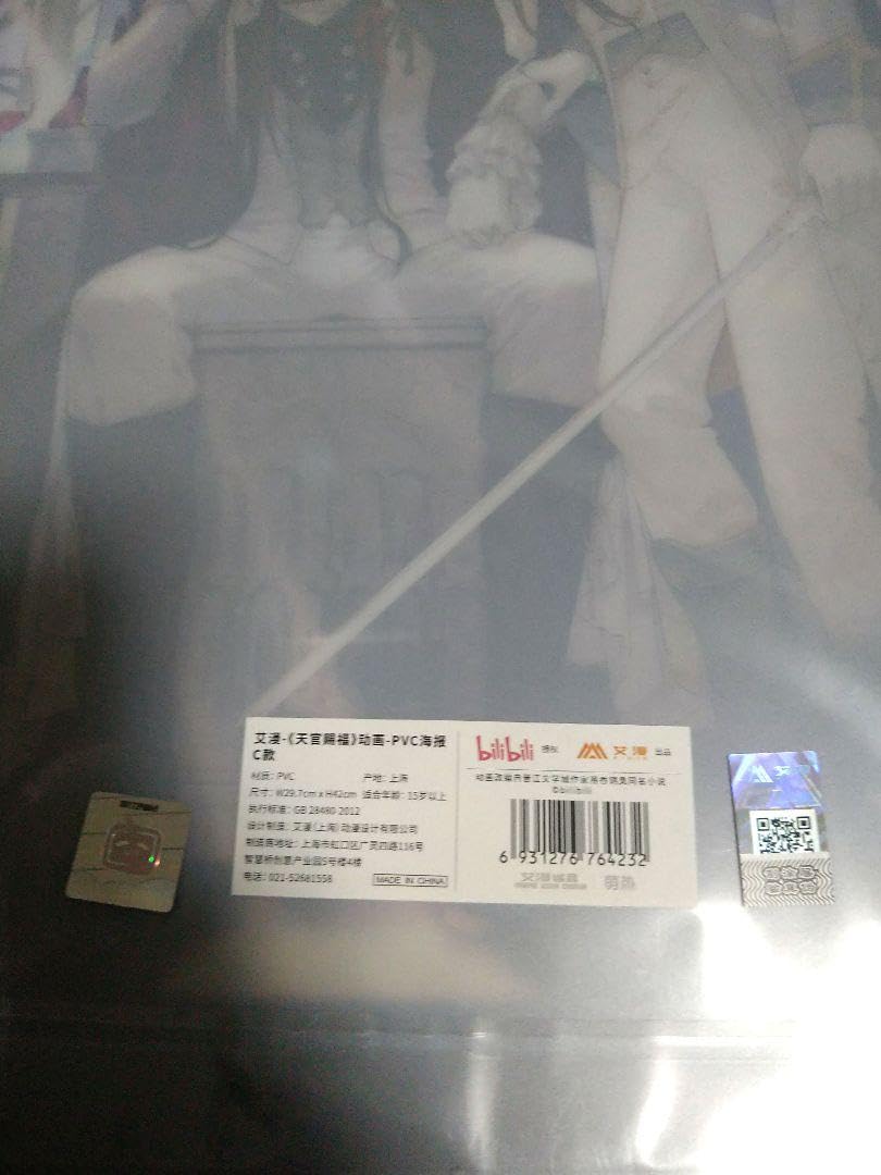 Amazon.co.jp: 天官賜福 コラボカフェ限定 クリアポスター : おもちゃ