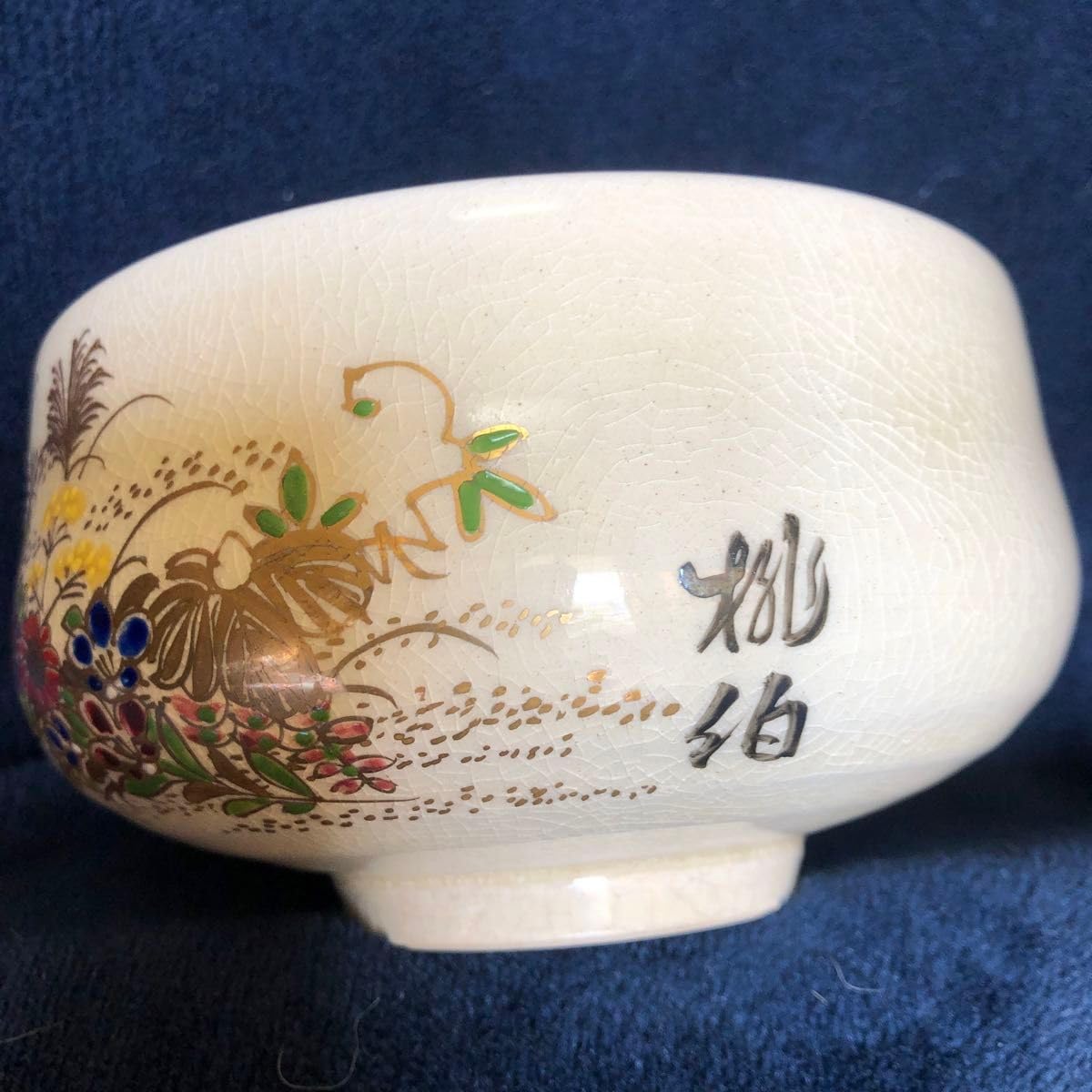 薩摩焼 桃伯窯 抹茶碗 茶道具 共箱 ys6977195; 薩摩焼 桂木桃伯造 茶碗（