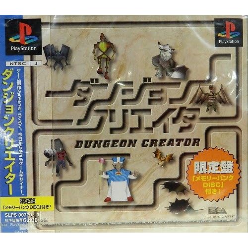 ダンジョンクリエイター 限定版