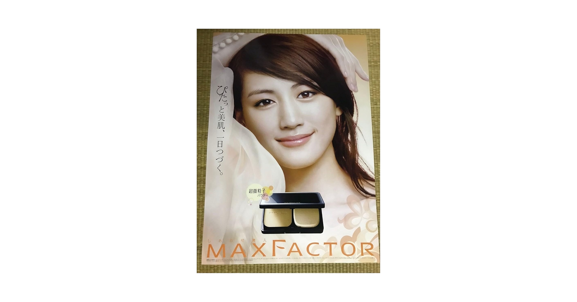 Amazon.co.jp: 綾瀬はるか MAXFACTOR マックスファクター