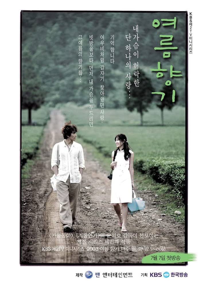 #韓国ドラマ 夏の香り DVD 全6巻 特典DVD2枚付 ポートレート７枚付 韓国ドラマ 夏の香り DVD 全6巻 特典DVD2枚付 ポートレート7
