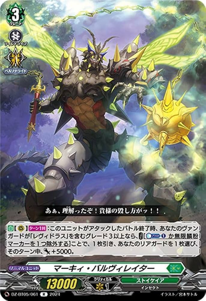 Amazon.co.jp: ヴァンガード 天智覚命 マーキィ・バルヴィ