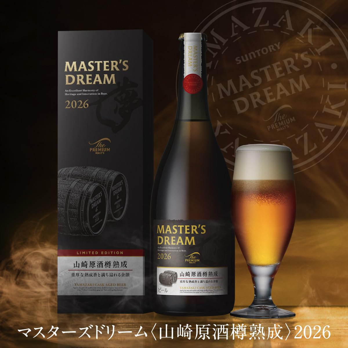 Amazon.co.jp: 【EC限定】ザ・プレミアム・モルツ マスターズドリーム