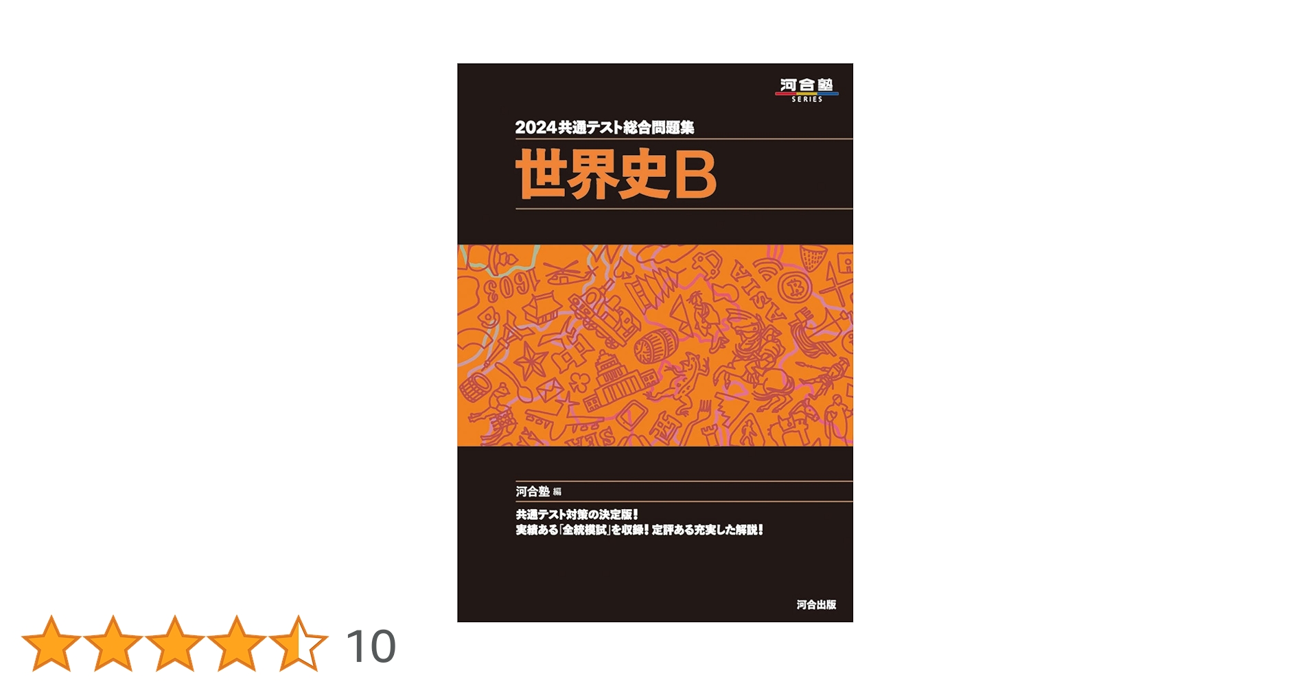 最新版　河合塾　社会と情報(共通テスト対応) 過年度対応　2024 2024 共通テスト総合問題集 化学 : 河合塾 | HMV&BOOKS online