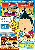 第2号 沖縄ファミマ限定! 巷で話題の県産マンガ雑誌! ファミマガ