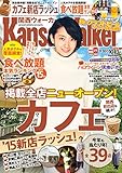 KansaiWalker関西ウォーカー　2015 No.19 [雑誌]