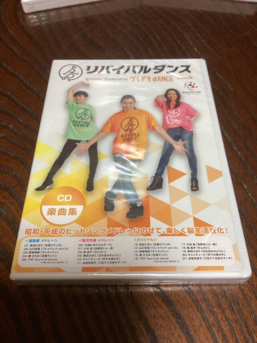 Amazon.co.jp: リバイバルダンス TRF 往年のヒットソング