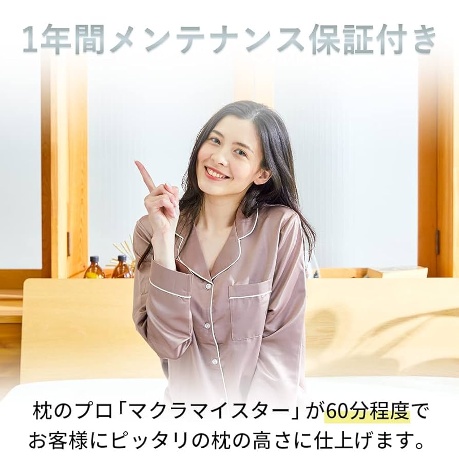 Amazon｜まくらぼ オーダーメイドまくら（オーダーメイド枕