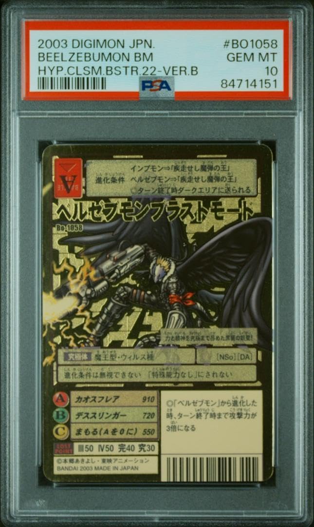 Amazon.co.jp: PSA10ベルゼブモンブラストモード Bo-1058 旧デジモン 