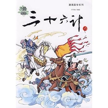 Paperback comic Sanshiliuji. Under [Chinese] Book