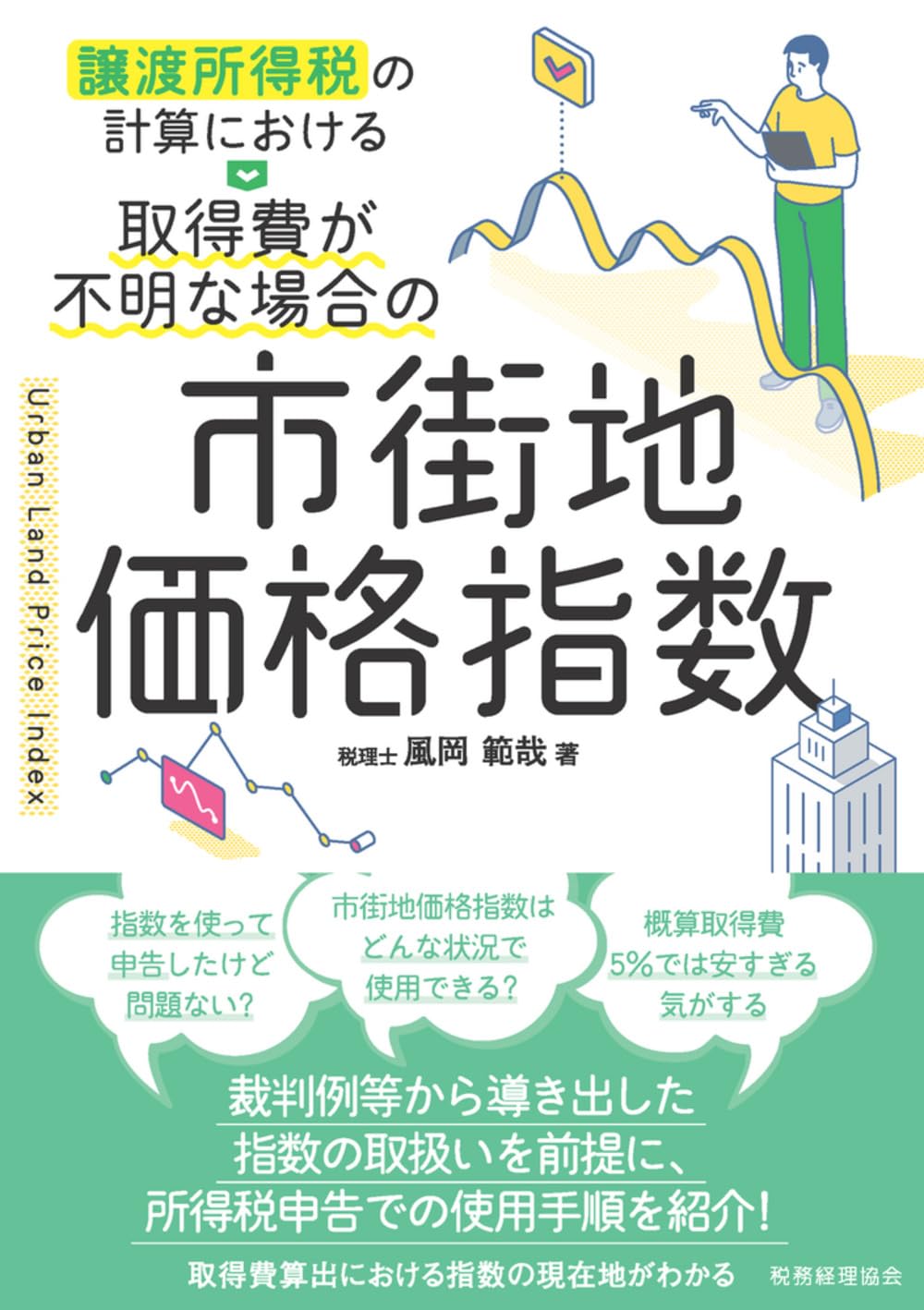 所得税法要説 所得税法要説 Amazon.co.jp: 図解 所得税 令和6年版 : 廣瀬 公一: 本