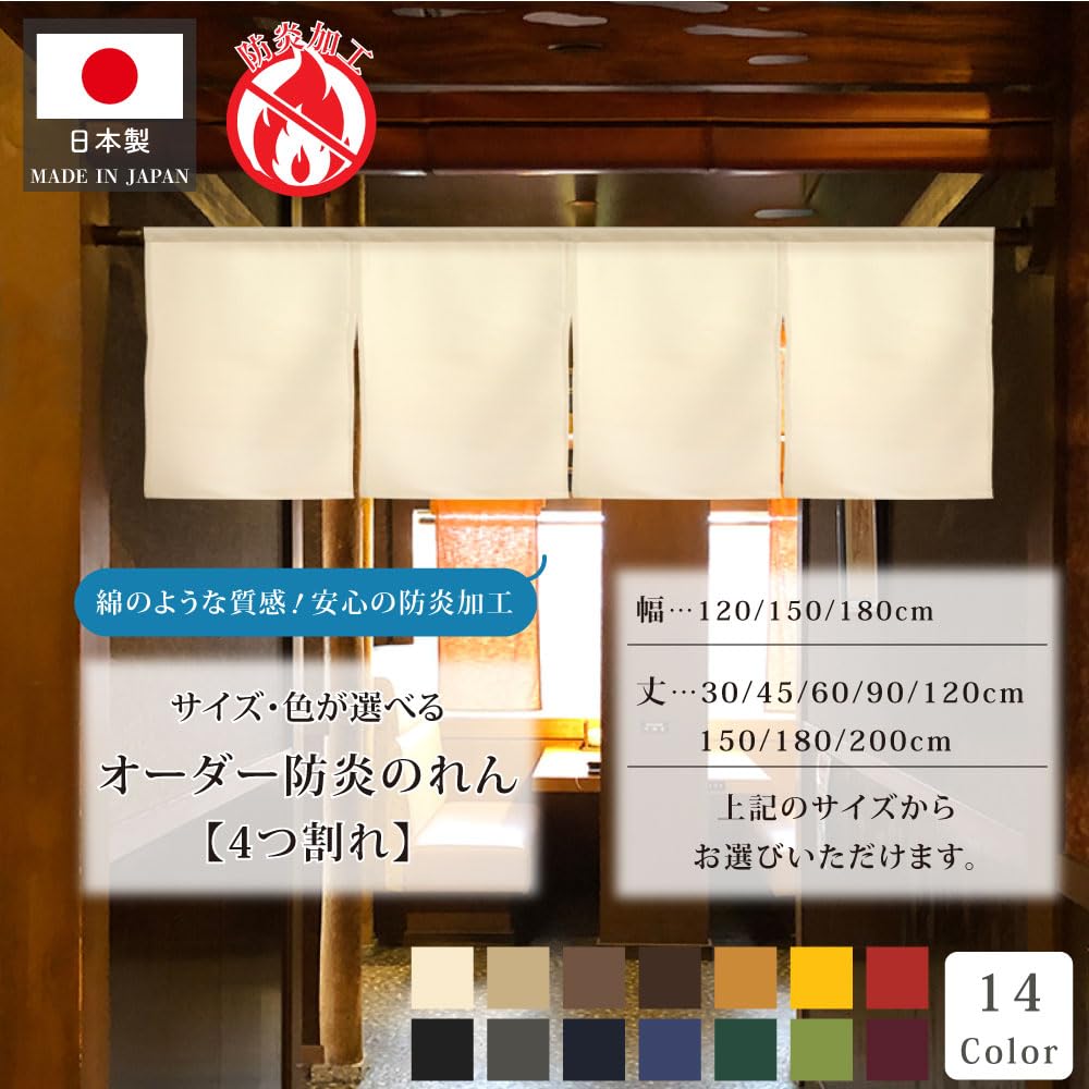 無地のれん 飲食店向け Amazon｜のれん工房 のれん 防炎 無地 店舗向け 飲食店 幅150cm