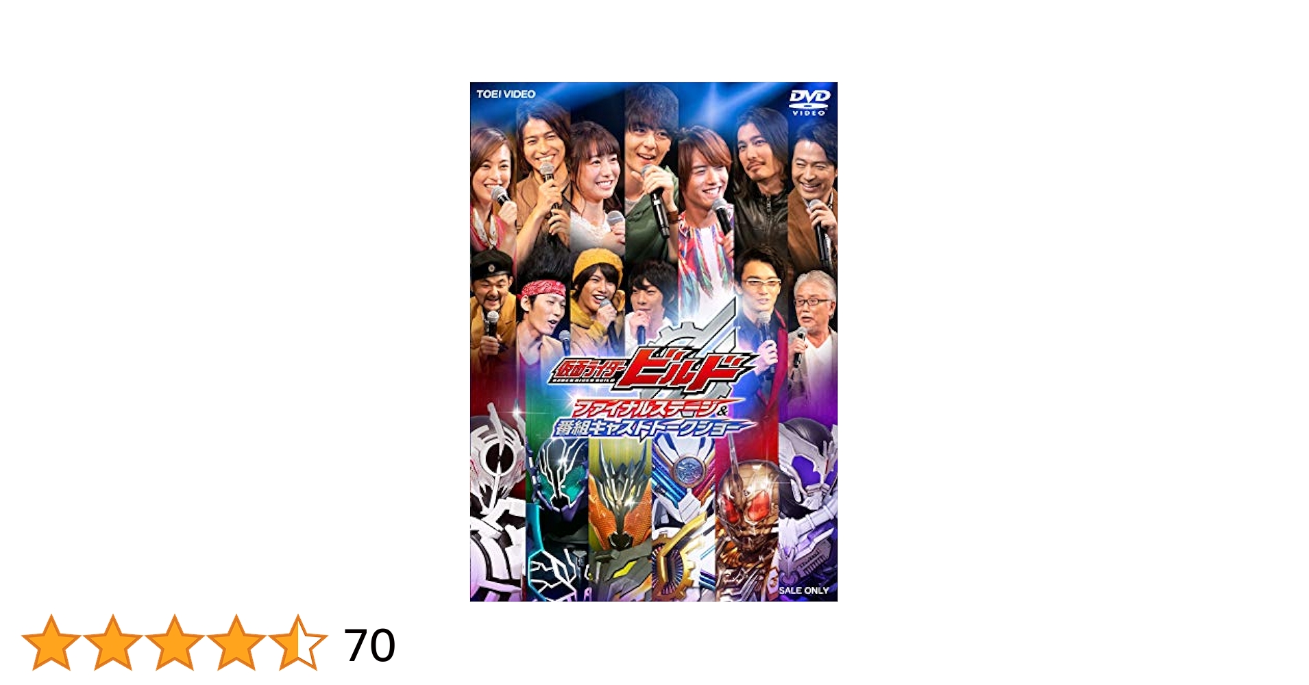 限定予約版　仮面ライダービルド　ファイナルステージ　DVD 仮面ライダービルド ファイナルステージ＆番組キャスト