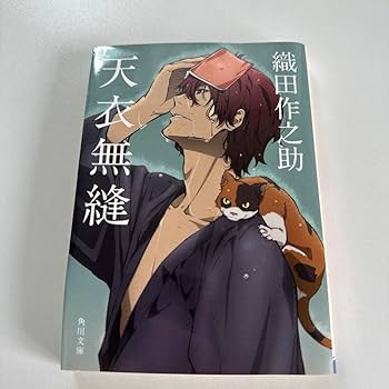 Amazon | 文豪ストレイドッグス 文スト 角川文庫 コラボ 織田