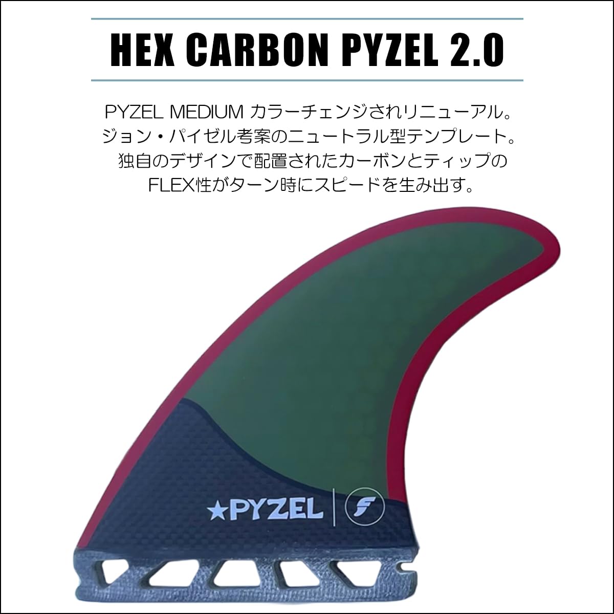 Amazon | futures. フューチャー フィン HEX CARBON PYZEL 2.0 MEDIUM