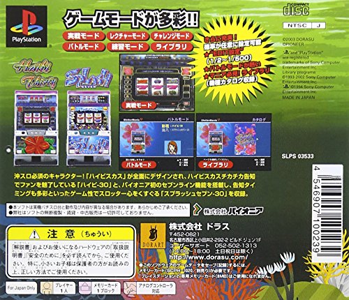 スロッターマニア9(極熱30Ф!ハイビ&スプラッシュセブン)の関連画像1