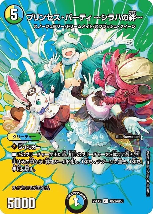 Amazon.co.jp: デュエルマスターズ プリンセス・パーティ ～シラハの絆