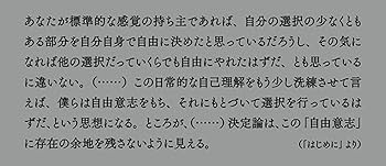 あなたは自由ですか?—決定論の哲学 (教養選書) あなたは自由ですか: 決定論の哲学 (教養選書 91) | テッド ホン