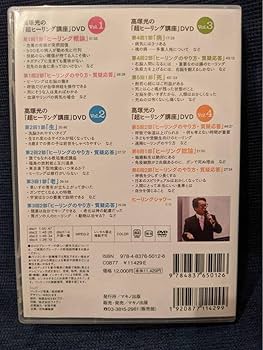 mist2020 高塚光の超ヒーリング講座 プレミア DVD ４枚組 mist2020 高塚光の超ヒーリング講座 プレミア DVD 4枚組 Amazon