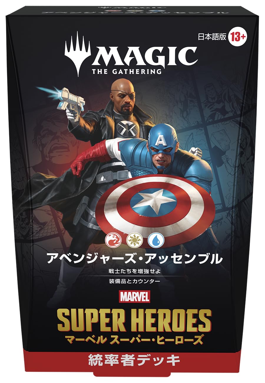 MTG アベンジャーズ・アッセンブル マーベル 統率者デッキ Amazon.co.jp: マジック：ザ・ギャザリング | マーベル スーパー