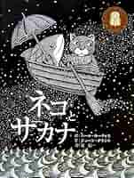 【絶盤】sori sawada『魚と猫』 61k4AkZnZ7L._AC_SY200_QL15_.jpg