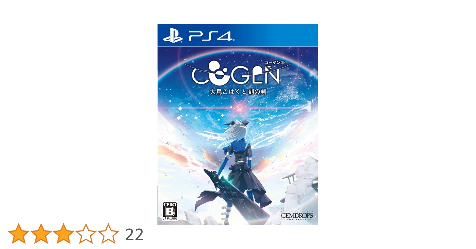 Amazon.co.jp: COGEN: 大鳥こはくと刻の剣 - PS4 : ゲーム