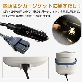 雑貨の国のアリス 車載炊飯器 12v24v兼用 炊飯器 24v 12v 車内 炊 Amazon | 雑貨の国のアリス 車載炊飯器 12v24v兼用 炊飯器 24v