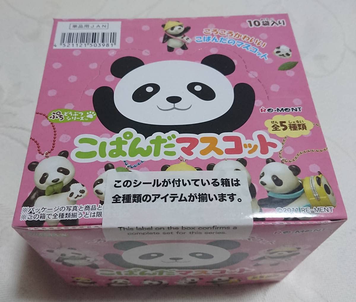 リーメント パンダセット リーメント おいでよ！パンダ組 ぷちシリーズ