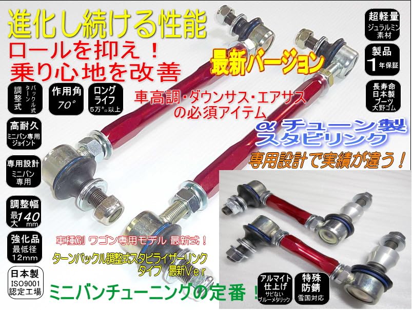 Amazon | αチューン プリウス 調整式 スタビリンク ロッドバー ZVW50
