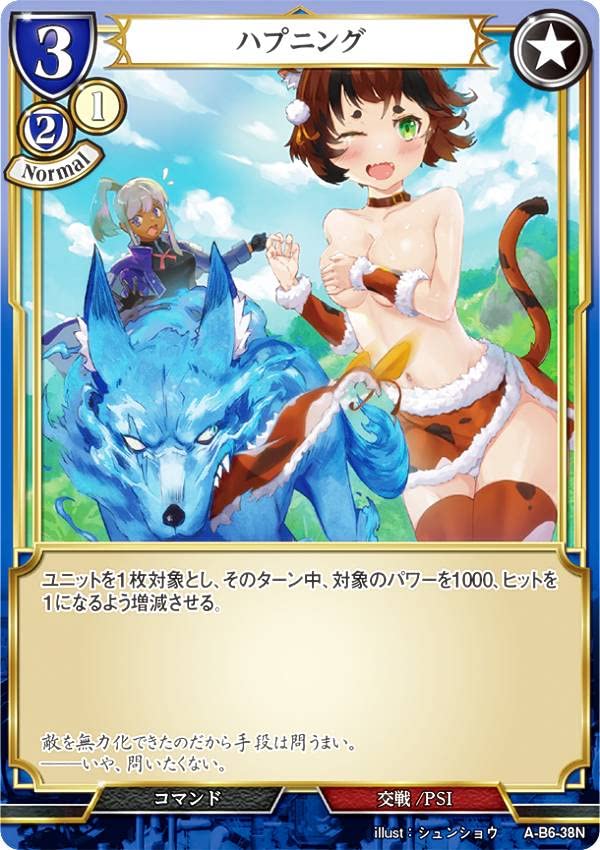 ビルディバイド　引退品 List of Japanese [B6] Bringer of the end, Herald of return