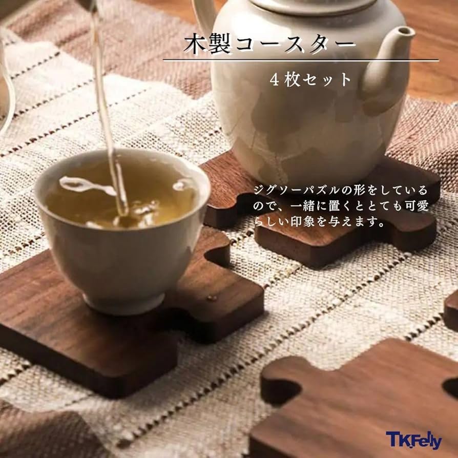 Amazon｜TK.Felly 木製 パズル 北欧 四角 おしゃれ 木製コースター