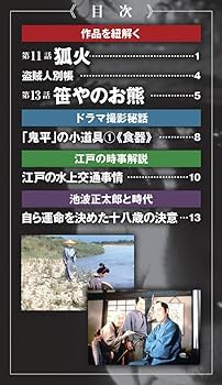 鬼平犯科帳 DVDコレクション 1〜7巻セット issue_13_1.jpg