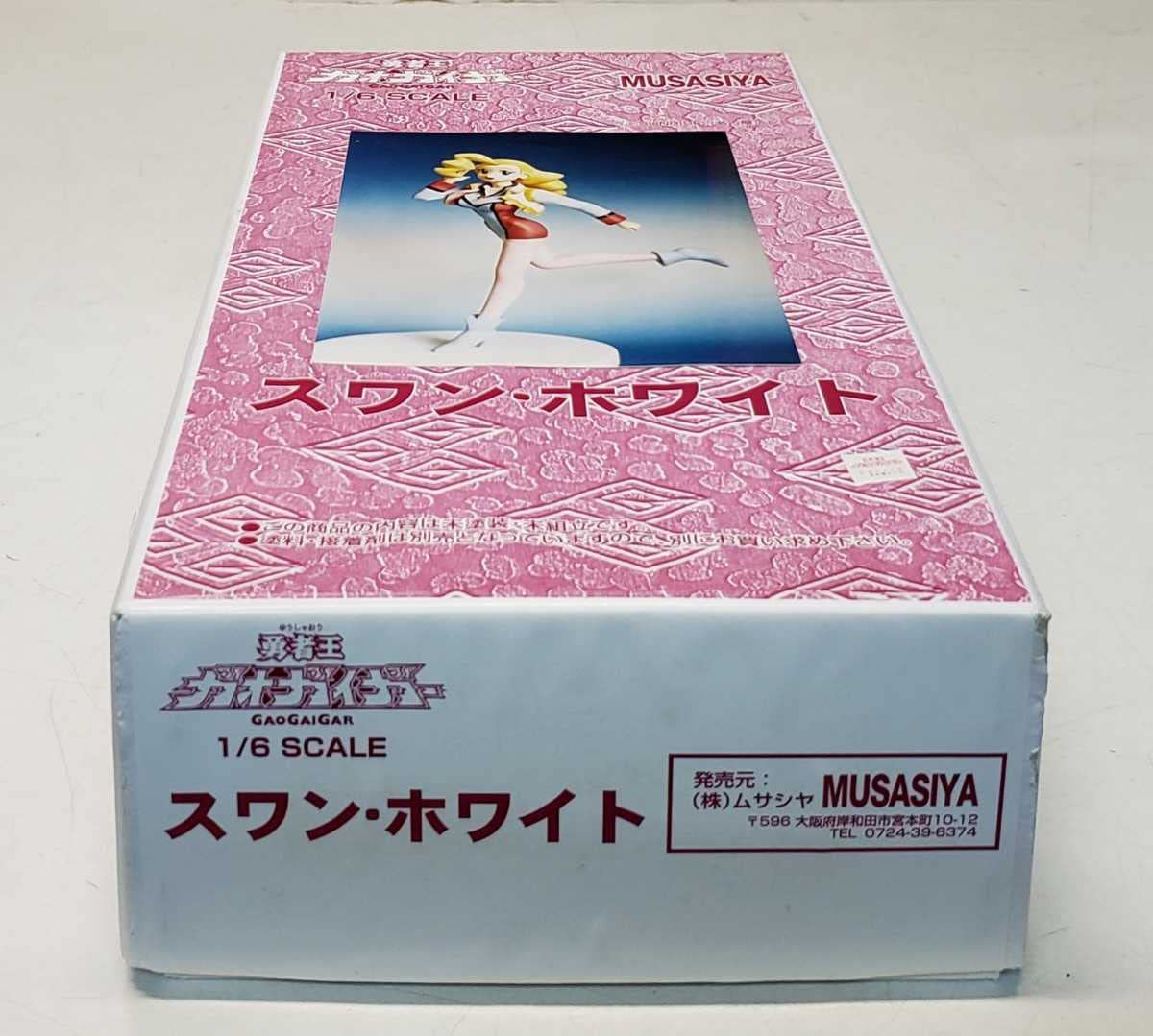 Amazon.co.jp: ムサシヤ 勇者王ガオガイガー 1/6 スワン