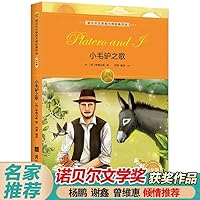 诺贝尔文学奖大师经典作品·少年版：小毛驴之歌 7531092905 Book Cover