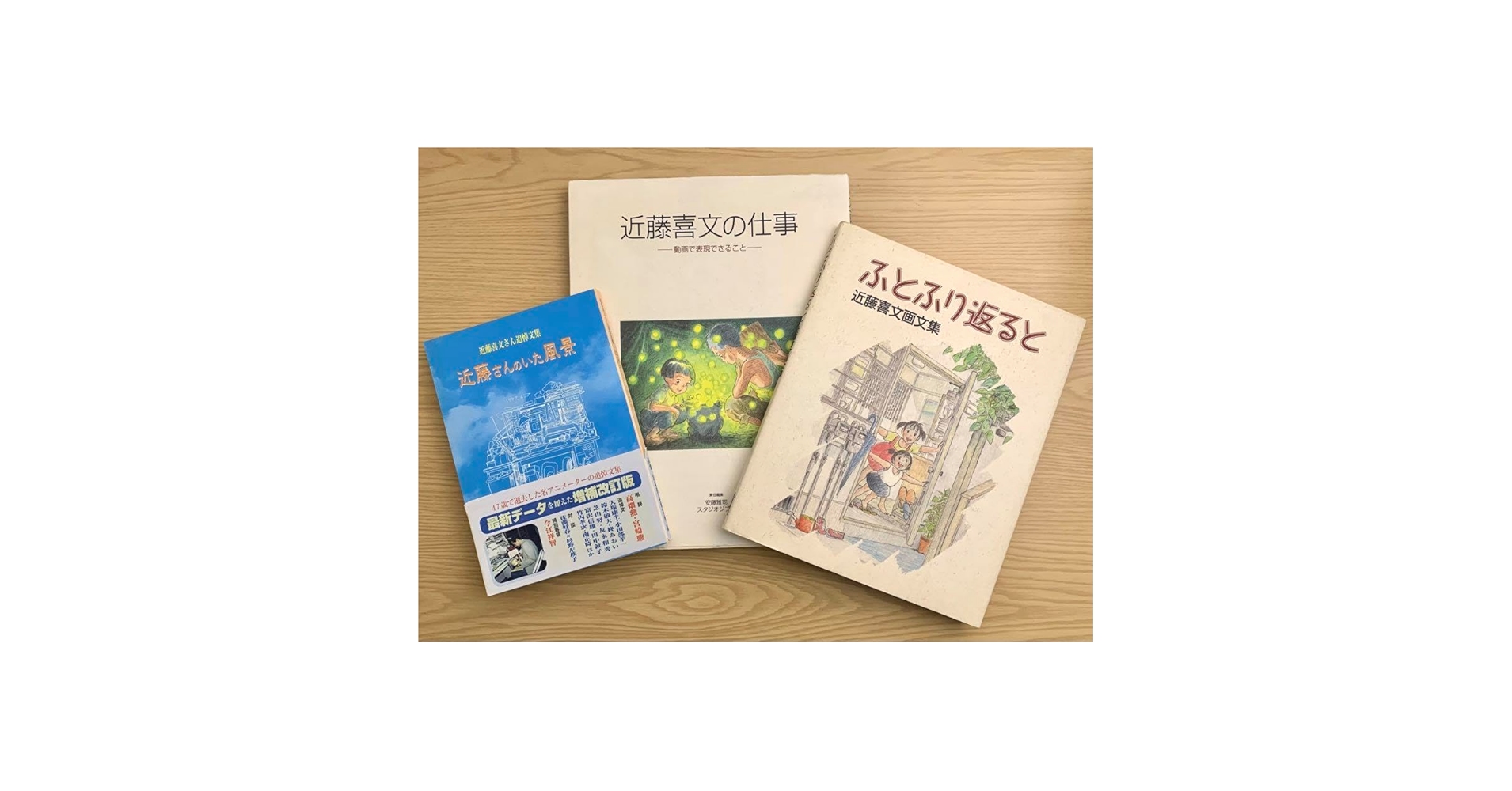 Amazon.co.jp: 近藤喜文の仕事 近藤さんこいた風景 ふとふり返る