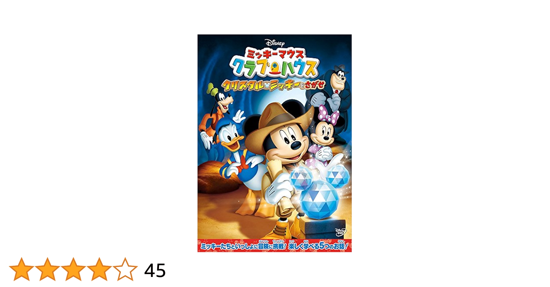 Amazon.co.jp: ミッキーマウス クラブハウス/クリスタル