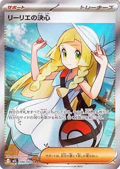 【美品】リーリエの決心 SR　ポケモンカード　メガブレイブex ポケモンカード メガブレイブ リーリエの決心 sar box SR MUR 美