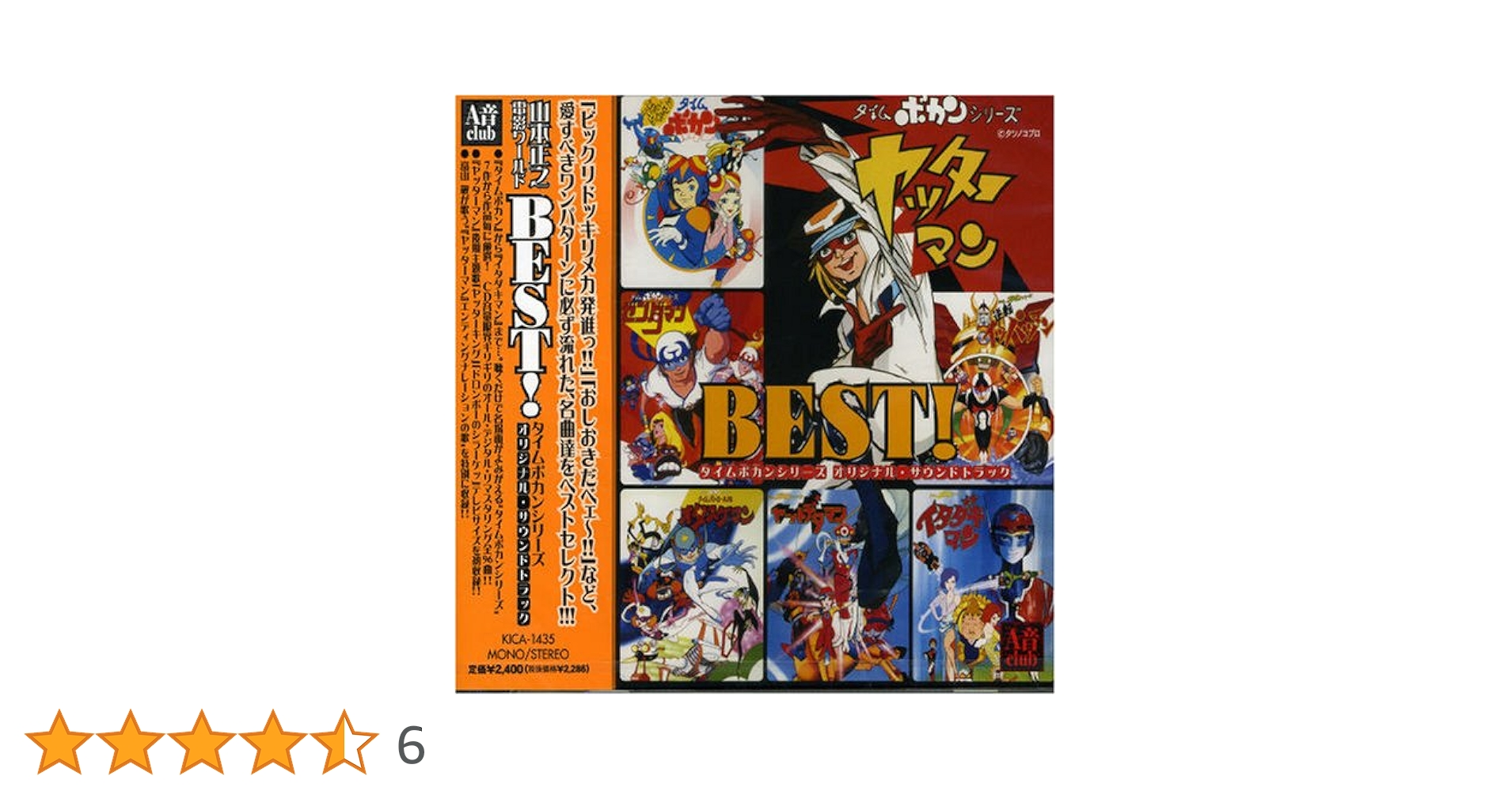 「ヤッターマン」オリジナル・サウンドトラック/神保正明/山本正之 美品「ヤッターマン」オリジナル・サウンドトラック/神保正明