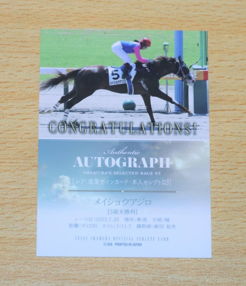 No.02 騎手 今村聖奈 カード レア 直筆サインカード メイショウアジロ No.02/55 騎手 今村聖奈 公式アスリートカード レア 直筆サインカード