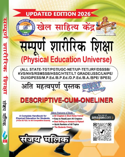 U.P- TGT EXAM , SAMPURN SHARIRIK SHIKSHA (PHYSICAL EDUCATION UNIVERSE) Paperback – 18 August 2025