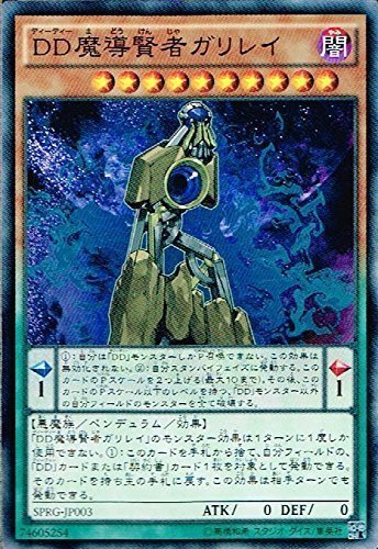 ＤＤ魔導賢者ガリレイ ノーマル 遊戯王 レイジング・マスターズ sprg-jp003