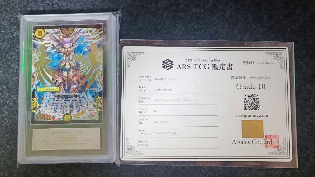 世界で2枚】無法神類G・イズモ シク 金 【ARS10】 世界で2枚無法神類G
