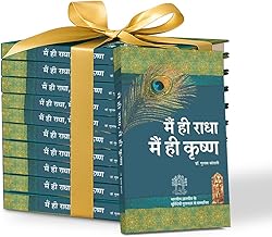 Main Hi Radha Main Hi Krishna | Set of 10 Copies | Hindi Spiritual Book on Self Realization | Perfect for Libraries, Corporate Gifting, Yoga Center, Satsang, wedding return gifts, Counseling