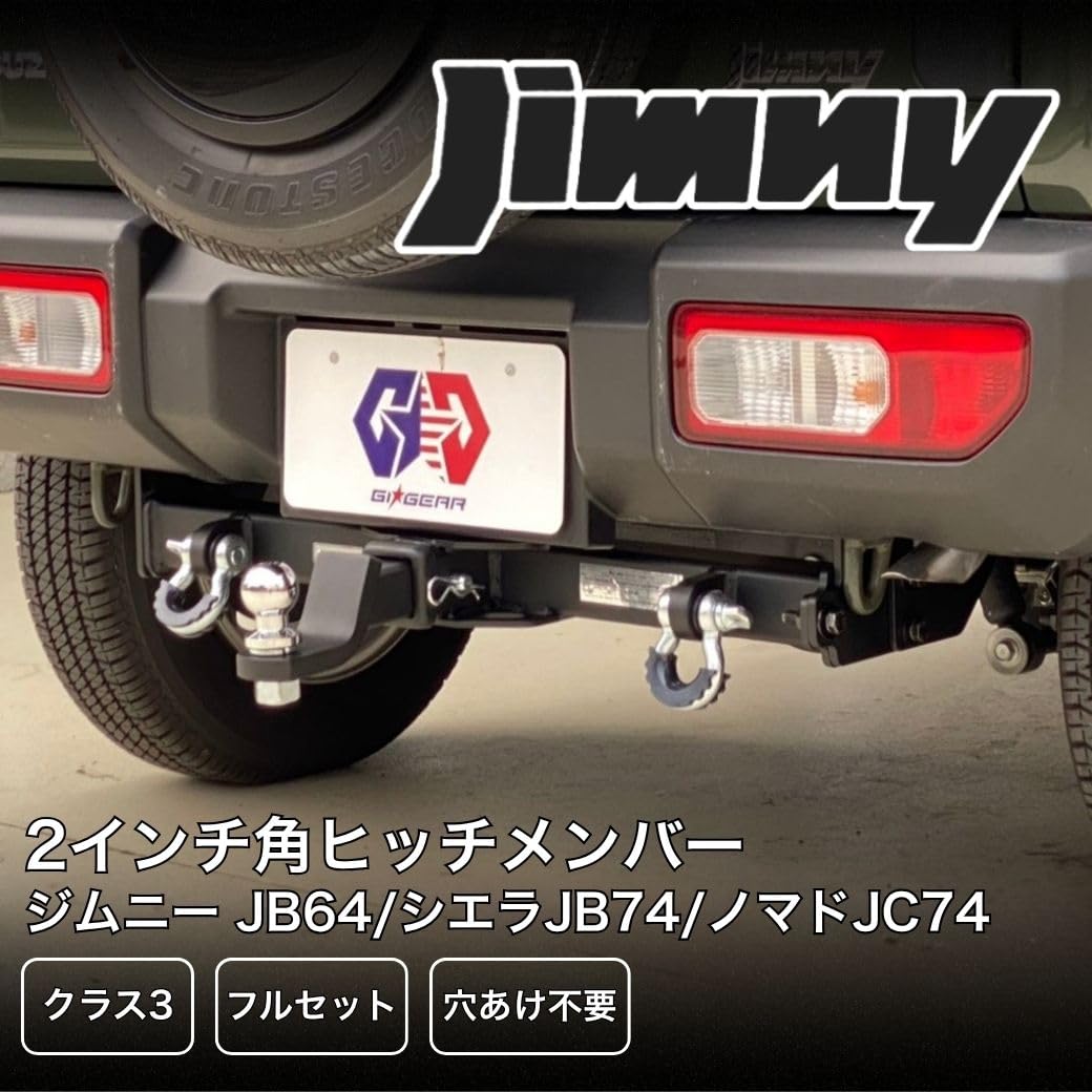 Amazon.co.jp: GI☆GEAR 2インチ角ヒッチメンバー スチール製 純正