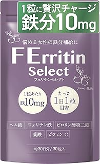 【おいしくカリッと鉄分補給】フェリチンセレクト フェリチン鉄 ヘム鉄 葉酸 ビタミンC 鉄分 マルチビタミン 和漢成分 チュアブル タブレット サプリメント 1袋 (30粒/30日分) 漢方生薬研究所 シリアルナンバー付き