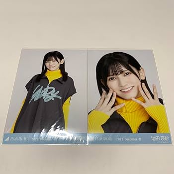乃木坂46 池田瑛紗 生写真 直筆 非売品 Amazon.co.jp: 乃木坂46 池田瑛紗 生写真 セミコンプ ハーフ